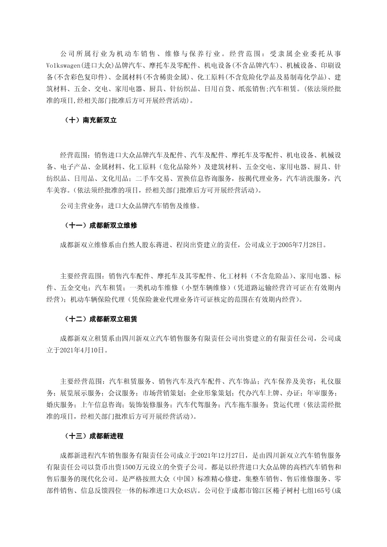 针纺织品及原料销售公司尽职调查报告