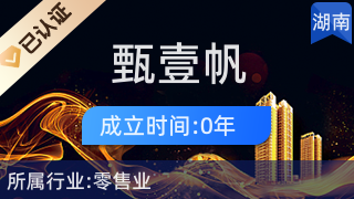 长沙市雨花区甄壹帆百货店 专业家具零配件销售与家居服务